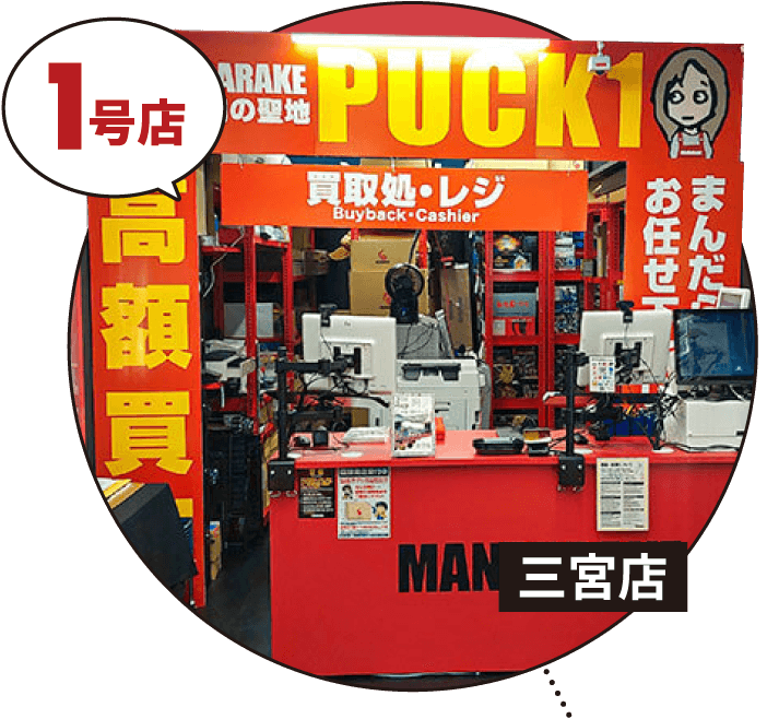三宮店 まんだらけPUCK1