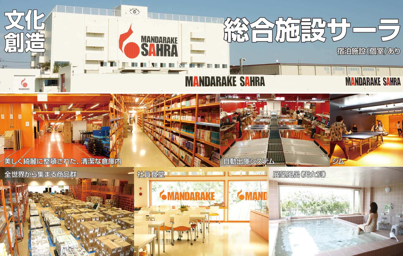 総合施設サーラ