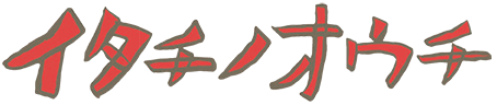 イタチノオウチ