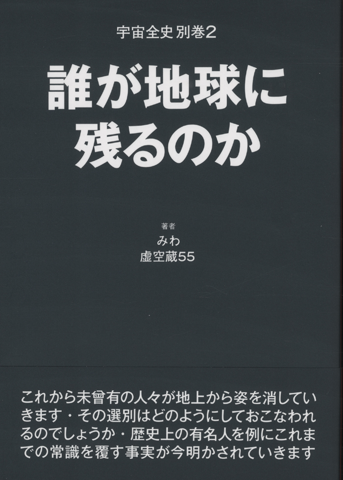 宇宙全史別巻2